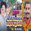 About CRPF Fauji Shivnandan Yadav Song